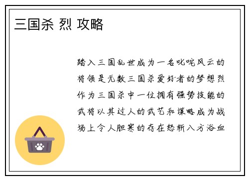 三国杀 烈 攻略