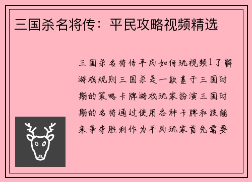 三国杀名将传：平民攻略视频精选