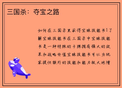 三国杀：夺宝之路