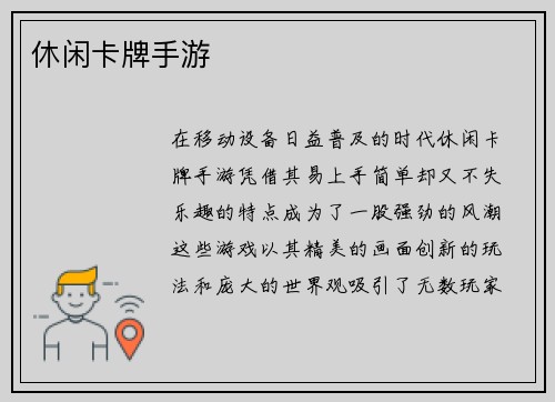 休闲卡牌手游