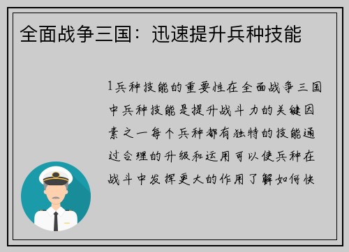 全面战争三国：迅速提升兵种技能