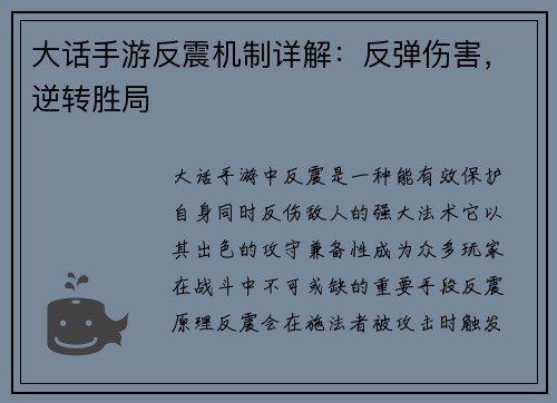 大话手游反震机制详解：反弹伤害，逆转胜局
