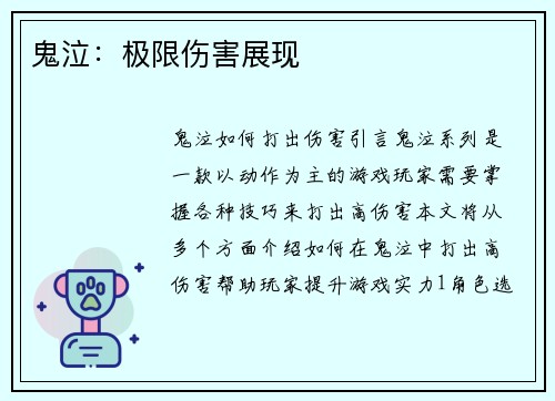 鬼泣：极限伤害展现