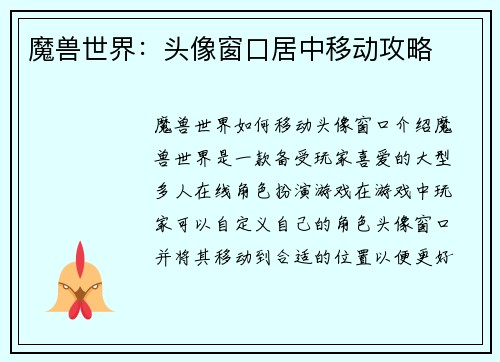 魔兽世界：头像窗口居中移动攻略