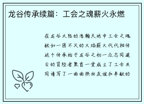 龙谷传承续篇：工会之魂薪火永燃
